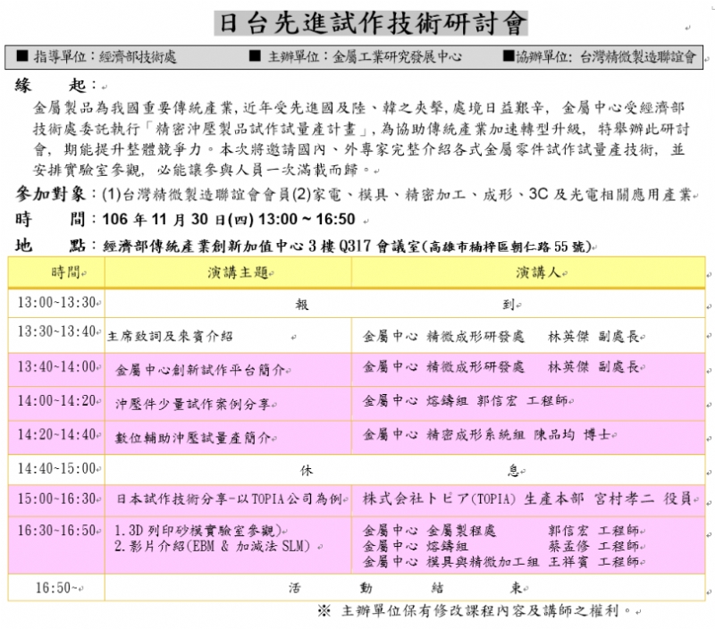 日台先進試作技術研討會