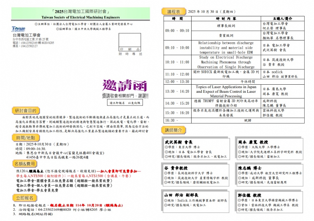 2025台灣電加工國際研討會