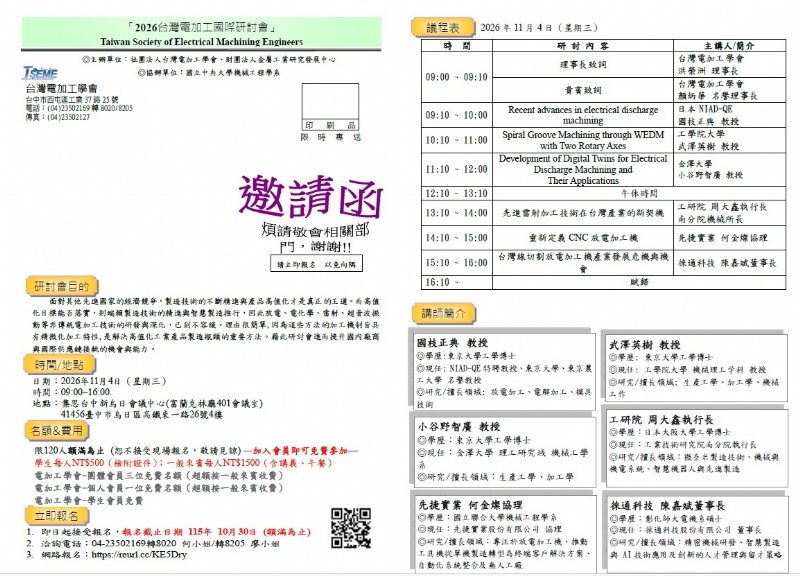 2026台灣電加工國際研討會