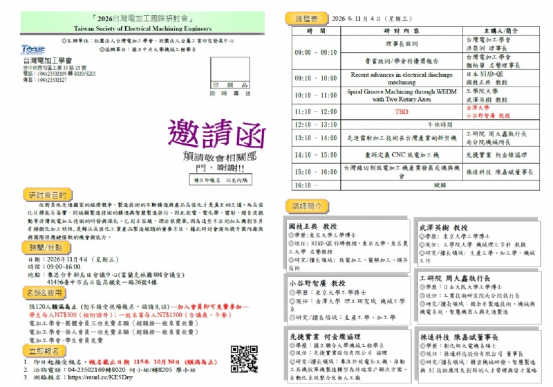 2026台灣電加工國際研討會