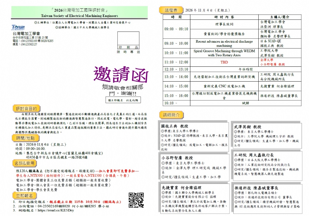 2026台灣電加工國際研討會