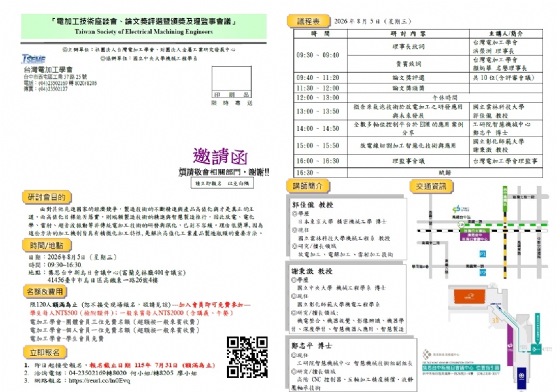 1150805電加工技術座談會、論文獎評選暨頒獎及理監事會議
